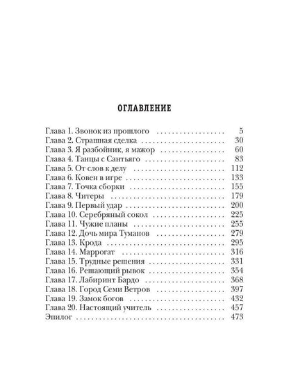 Охотник на читеров. Книга 3. Хакеры рагнарека
