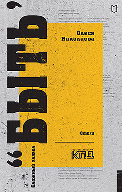 Сложный глагол "быть". Stychi