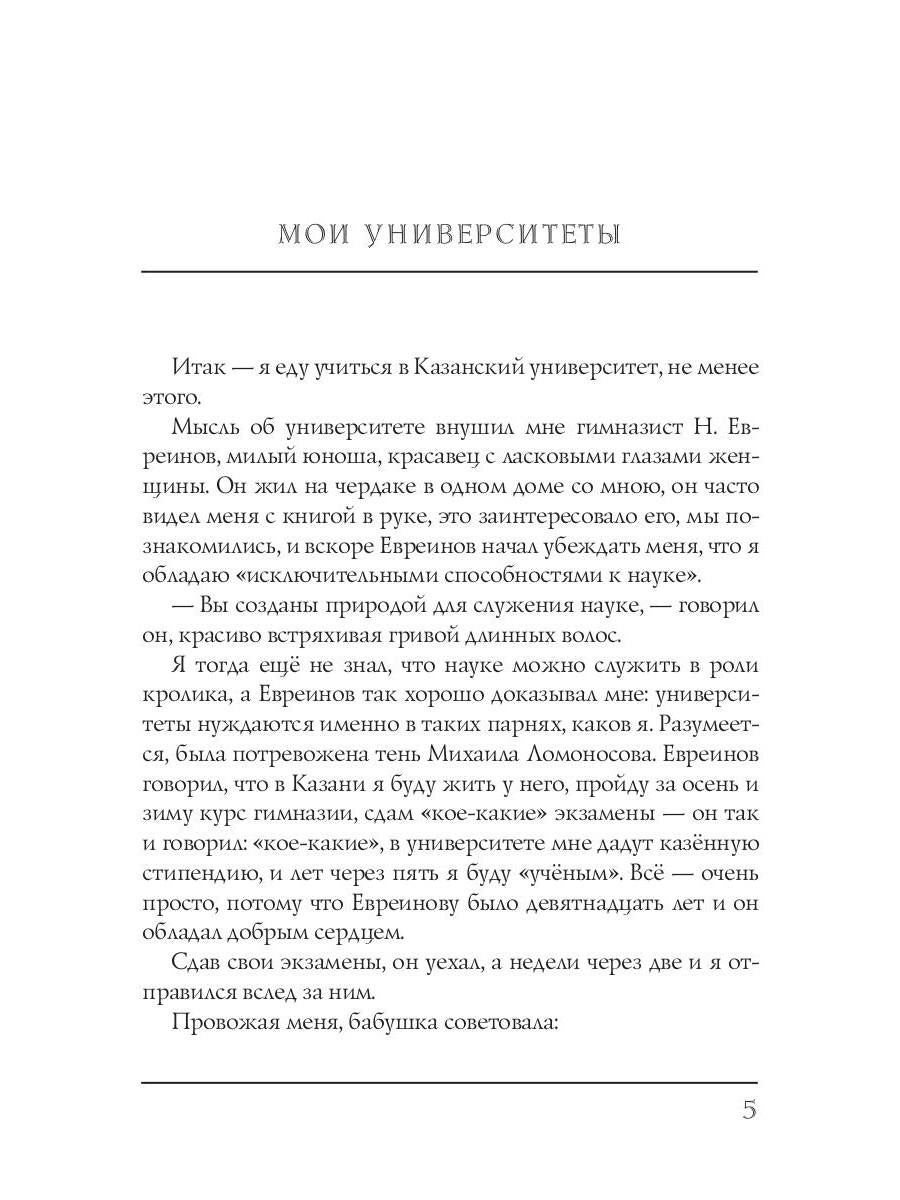 Мои университеты