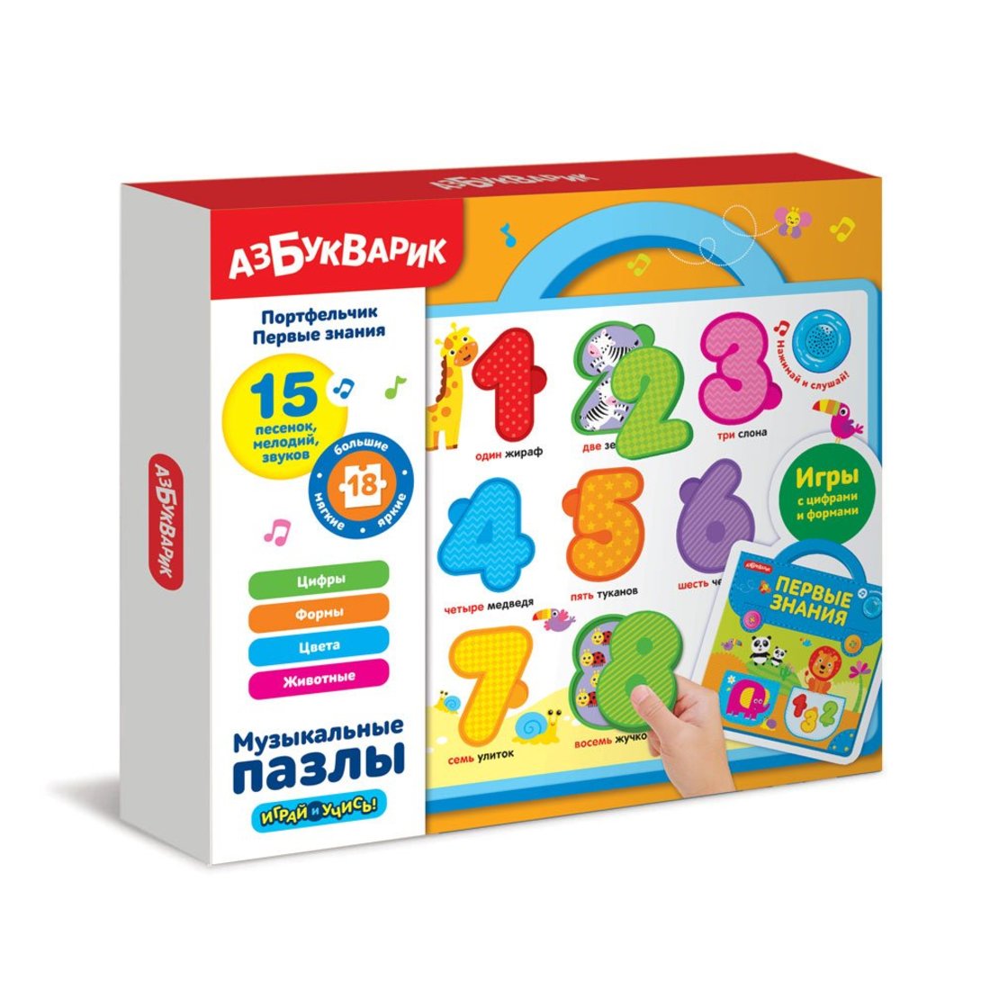 Азбукварик.Музыкальные пазлы "Портфельчик. Первые знания " арт.2750