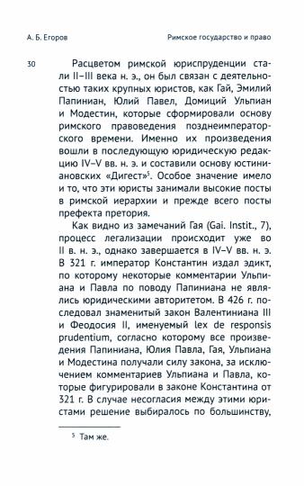 Римское государство и право. Période et époque royales