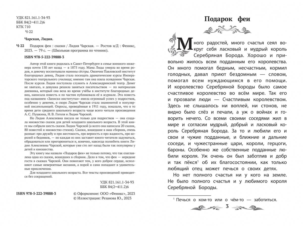 Подарок феи: сказки