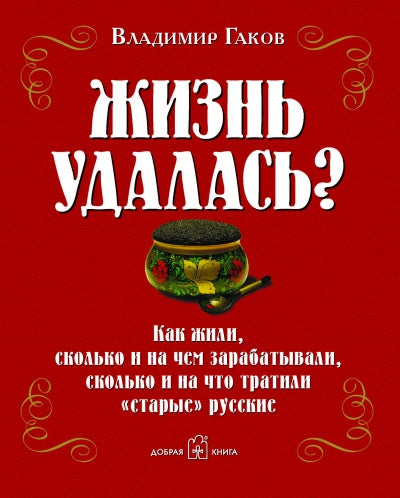ЖИЗНЬ УДАЛАСЬ? Comme c'est le cas pour l'école et pour eux, l'école et pour ce qui est du "star" russe.