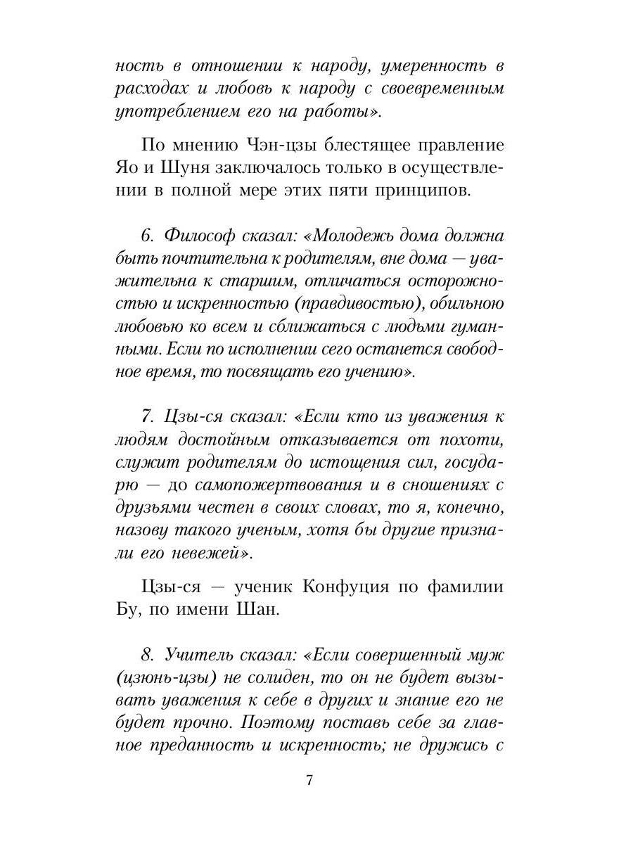 Беседы и суждения