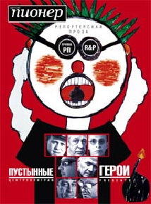 Пустынные герои