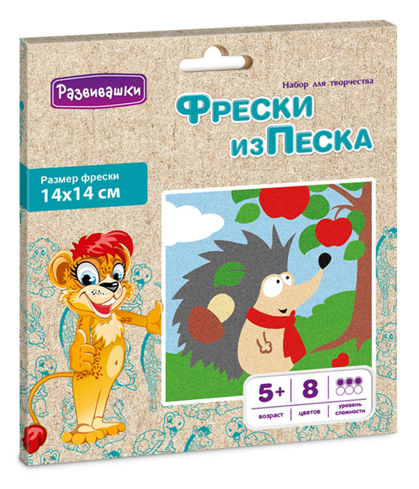 Развивашки.С1791 Фреска из цветного песка "Ёжик" в конверте 1/40