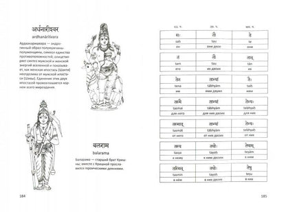 Учебник санскрита. Курс для начинающих. 5-е изд.
