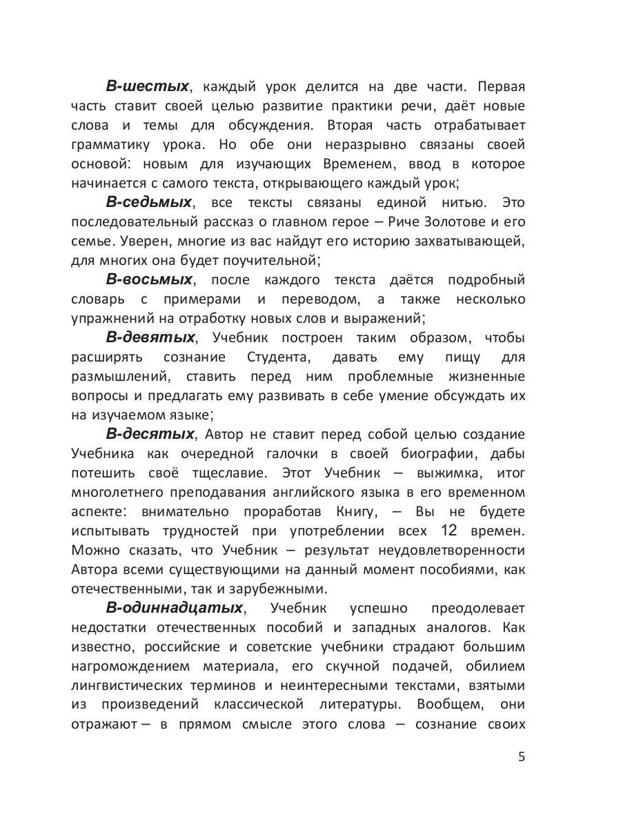Лучший учебник английского языка. 12 euros - 12 heures
