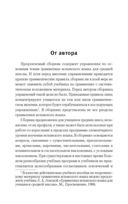 Espanol. Грамматика испанского языка: сборник упражнений. 2-е изд., испр. и доп