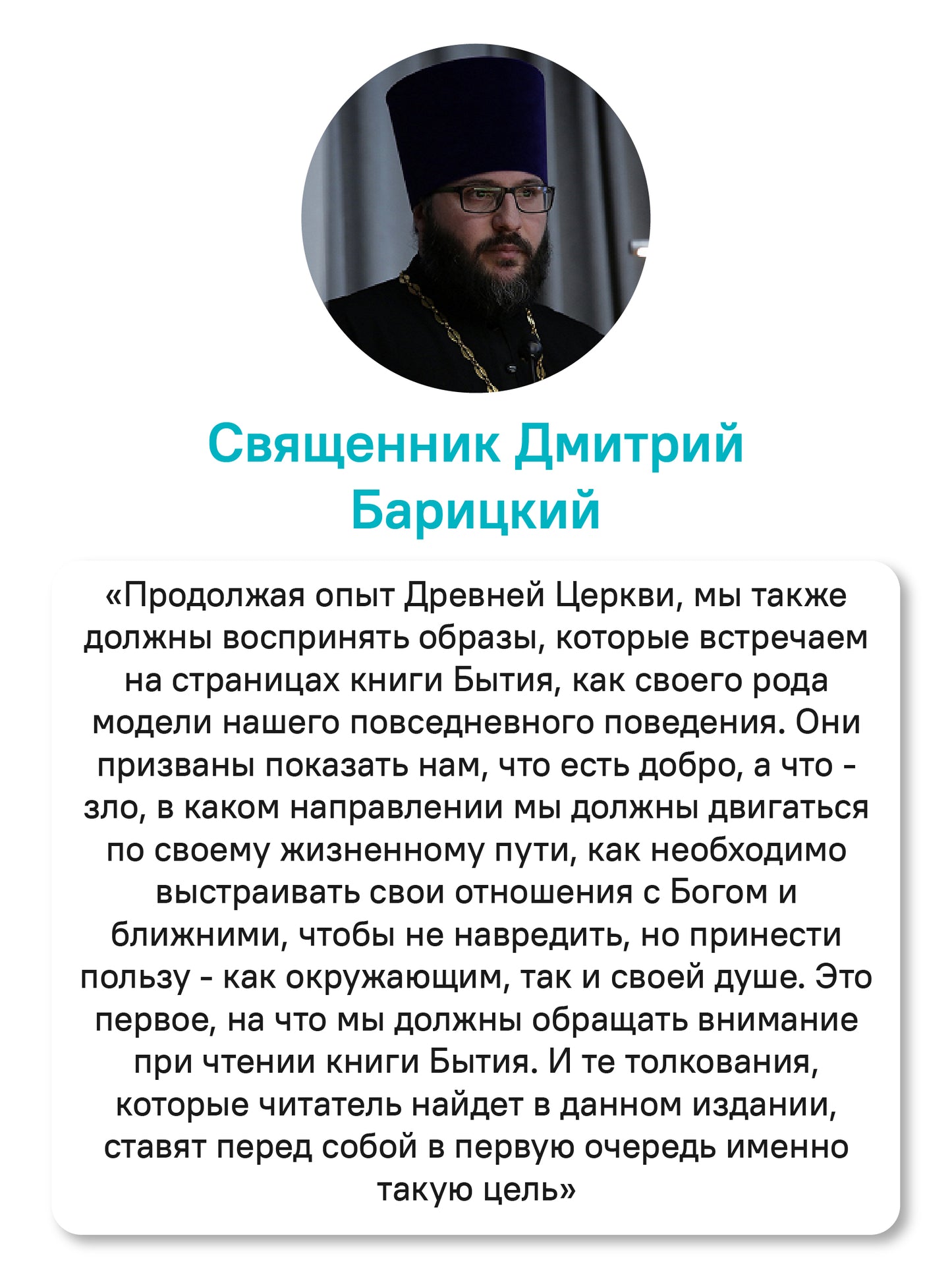 Чтения Великого поста. Книга Бытия