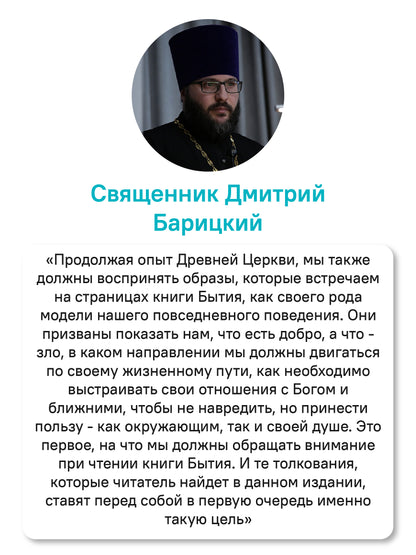 Чтения Великого поста. Книга Бытия