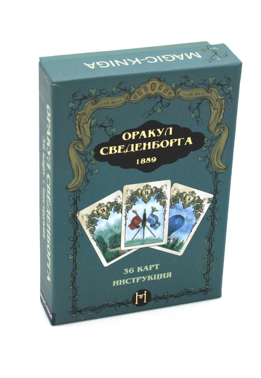 Гадальные карты «Оракул Сведенборга» (колода с инструкцией для гадания)