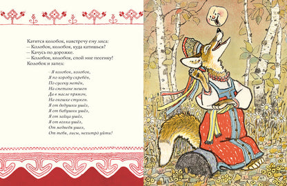 Colobok. Русская народная сказка. IL. РАЧЕВ Е.