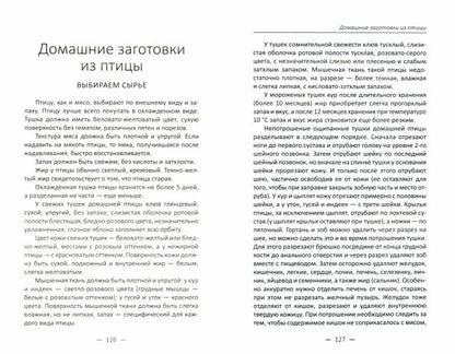 Лучшие рецепты домашних заготовок из мяса, птицы, рыбы. Коптим, вялим, солим. Романова М.Ю.