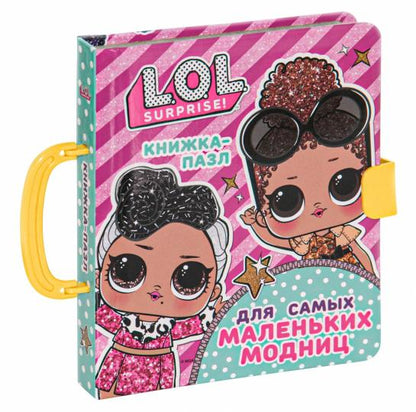 MDR Surprise. Книжка-пазл для самых маленьких модниц