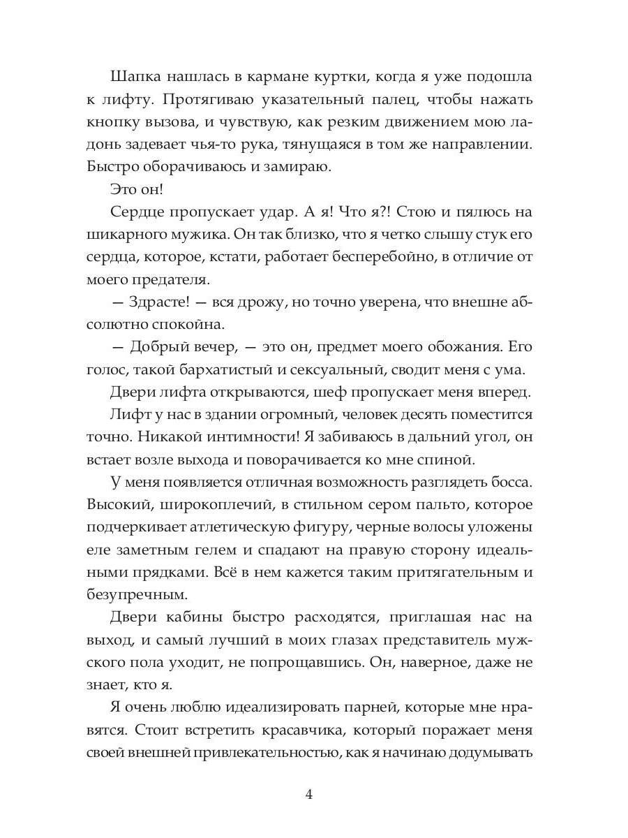 Искусство соблазнения