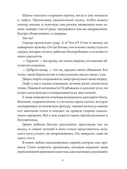Искусство соблазнения