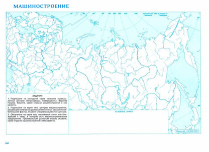 География. 9 класс. Контурные карты. (Традиционный комплект) (РГО)