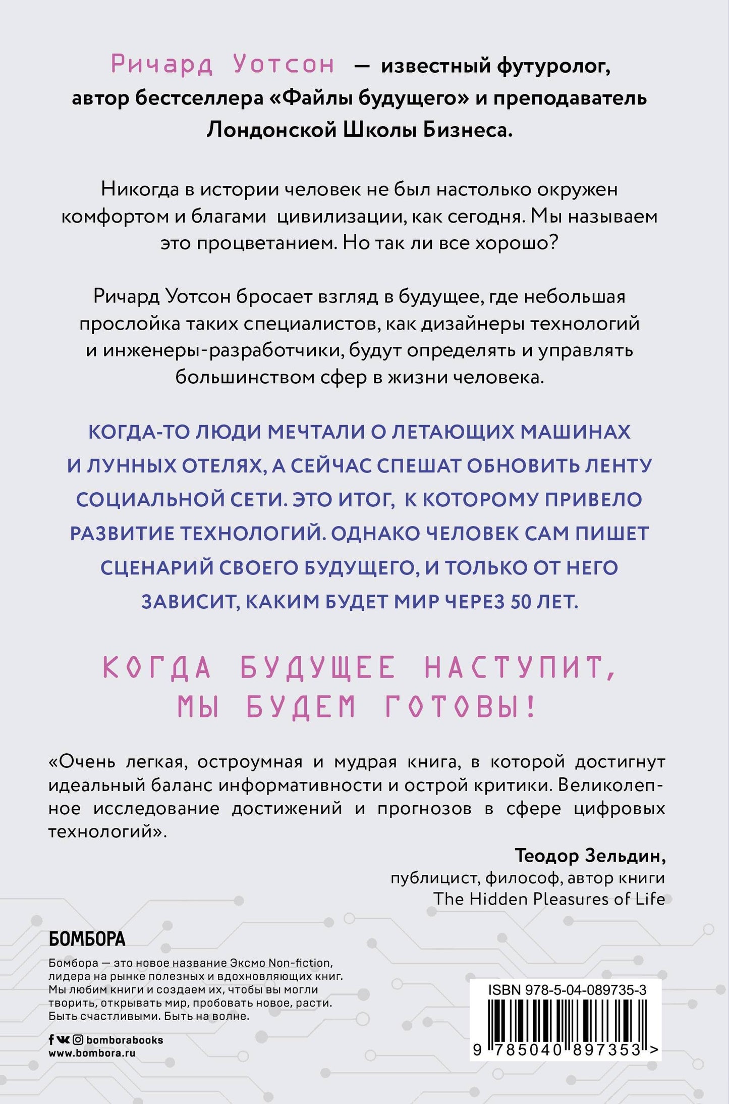Технологии против Человека. Comment mon ami veut-il aimer et penser à 50 ans ?