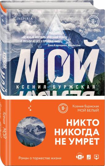 Мой белый