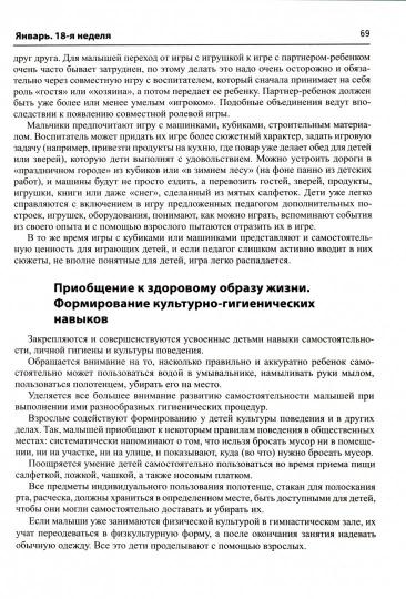 Истоки. Развивающие занятия с детьми 2—3 лет. Зима. II квартал/ Алиева Т.И., Арушанова А.Г., Богина Т.Л., Волкова Е.М., Васюкова Н.Е., Иванкова Р.А., Казакова Т.Г.,