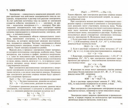 Сборник задач и упр. по общей химии для техникумов