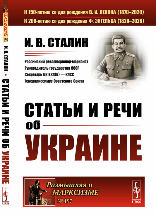 Статьи и речи об Украине