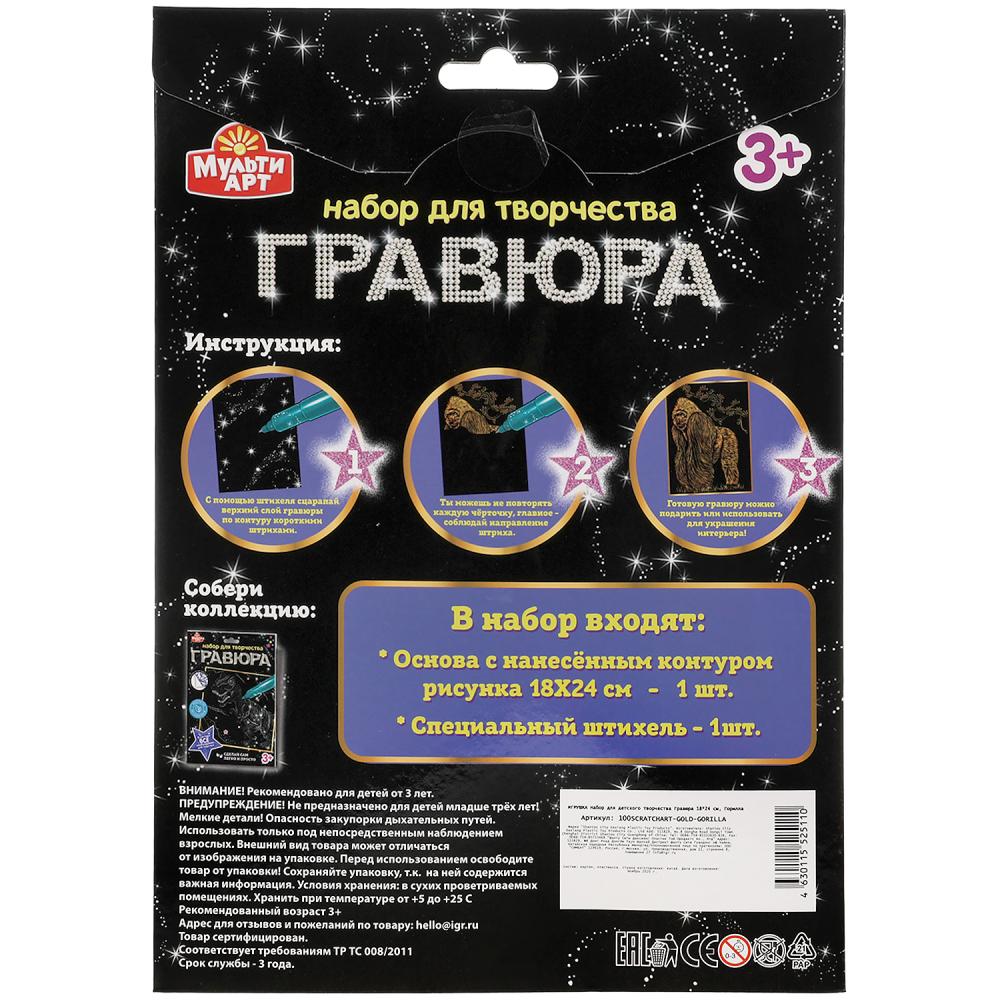 Gravure 18*24 cm gorille, zolota МУЛЬТИ АРТ в кор.120шт