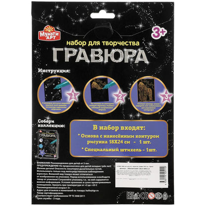 Gravure 18*24 cm gorille, zolota МУЛЬТИ АРТ в кор.120шт