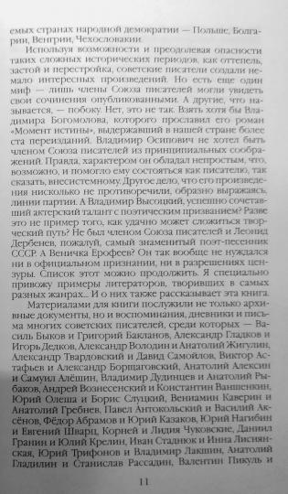 ПЖ советских писателей от оттепели до перестройки