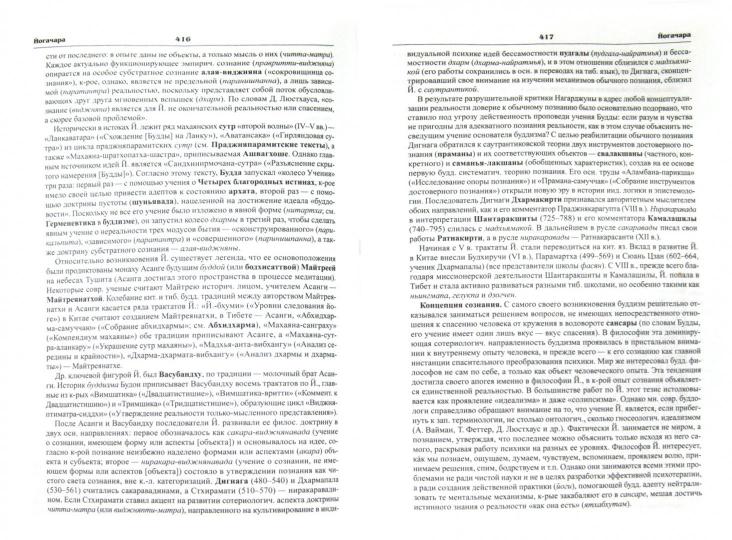 Индийская философия. Энциклопедия