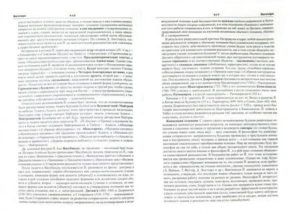 Индийская философия. Энциклопедия