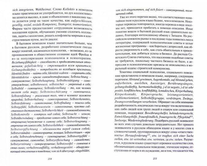 Trudnosti et возможности руснем и нем-рус перевода