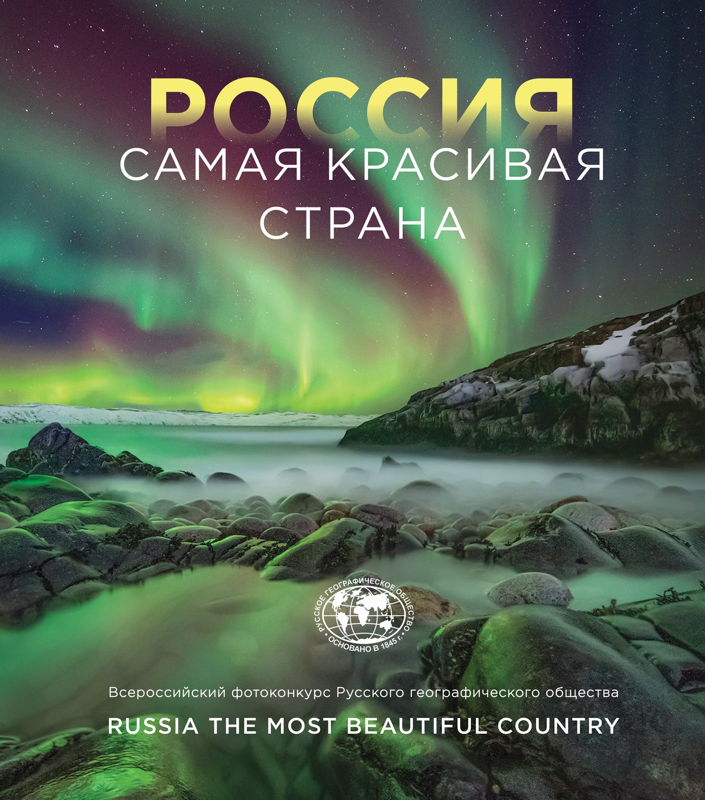 La Russie est aussi une grande ville. Photoconcurs 2022