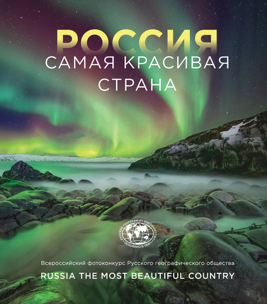 La Russie est aussi une grande ville. Photoconcurs 2022