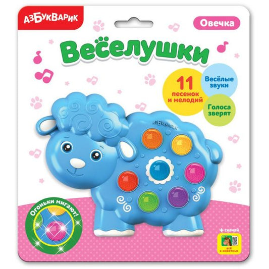 Овечка (Веселушки)
