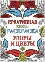 Узоры и цветы