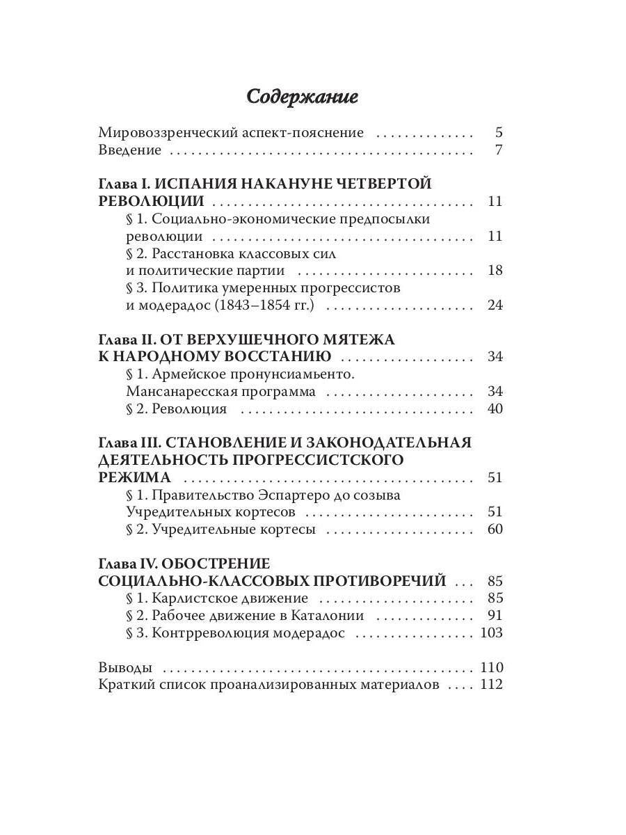 Révolution espagnole 1854-1856 гг. (Издательство Де Либри)