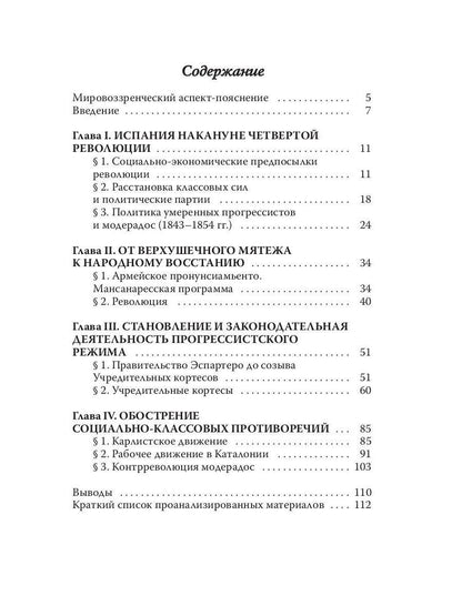 Révolution espagnole 1854-1856 гг. (Издательство Де Либри)