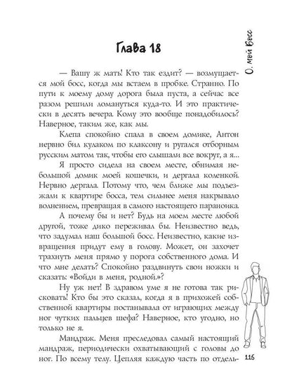 О, мой Босс