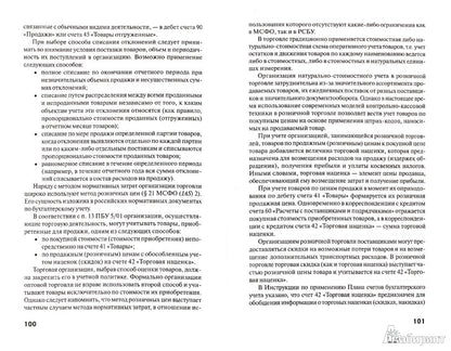 Основы бухгалтерского учета и аудита в сферах серв