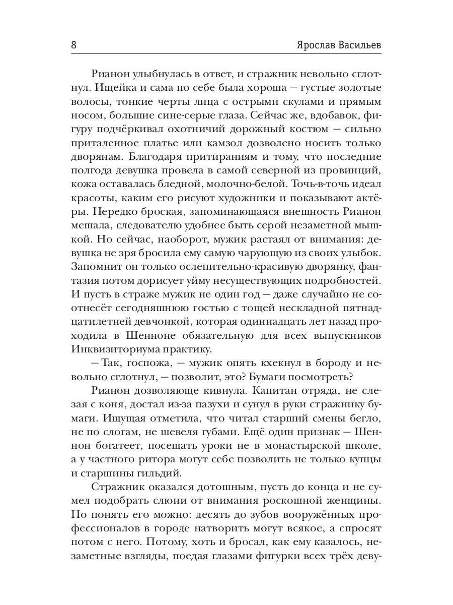 Книга миров. Белая Охота