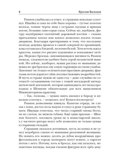 Книга миров. Белая Охота