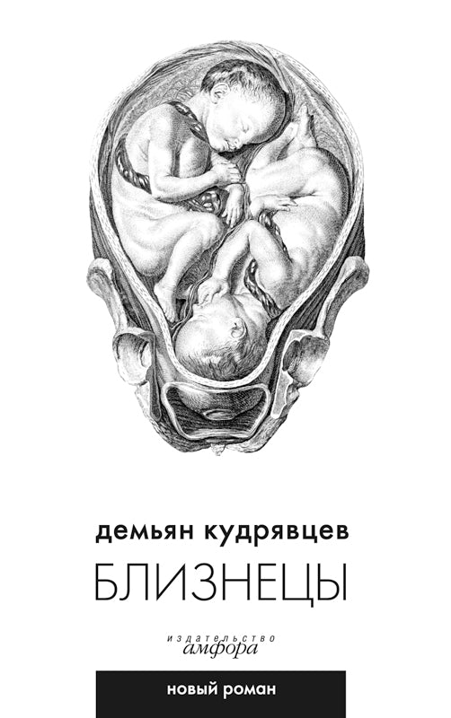 Близнецы