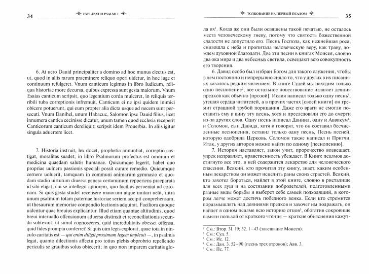 Собрание творений: на LATINском и русском языках. Том X. Ч.I