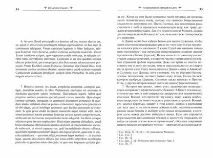 Собрание творений: на LATINском и русском языках. Том X. Ч.I