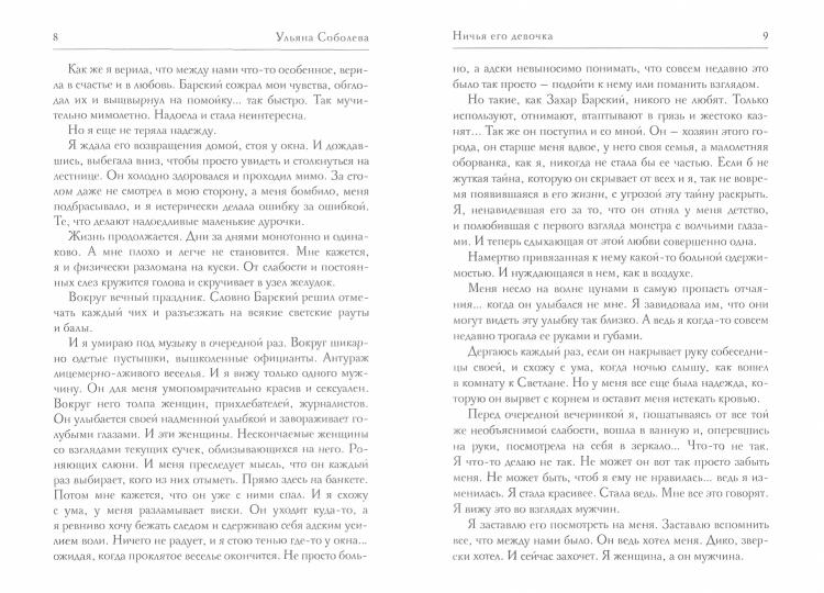 Рип.Соболева Монстр.Ничей ее монстр