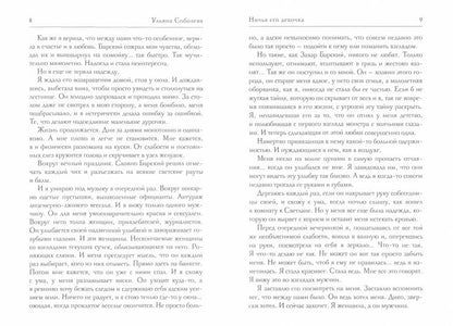 Рип.Соболева Монстр.Ничей ее монстр