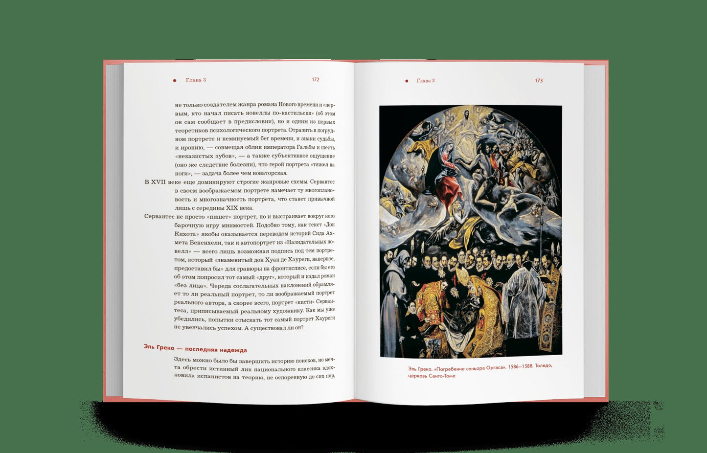 Испания от И до Я. Двойники Дали, сервантесовская вобла и другие истории заядлого испаниста (р3) 25г