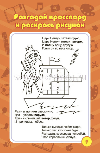 Blocage des tâches pour les enfants de 4 à 7 ans, jeux, puzzles, jeux, cross-voords, scanners, laboratoires. (Формат А6, бумага мелов., blok офсет 100) 32 л.